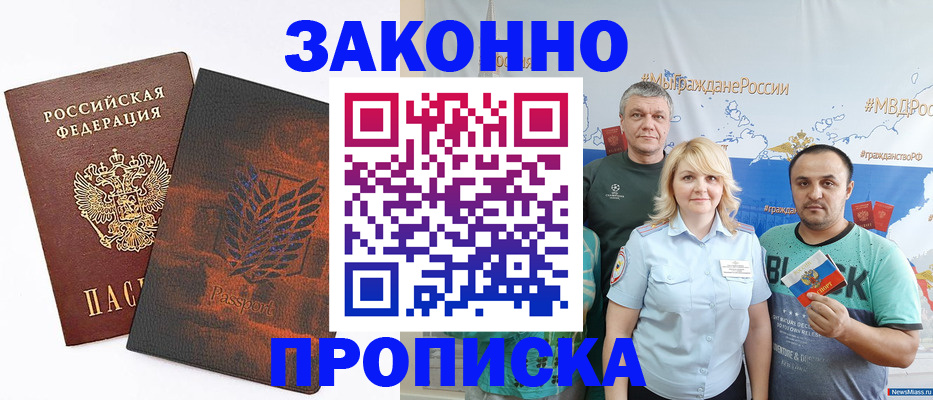 прописка иностранных граждан в Новокубанске