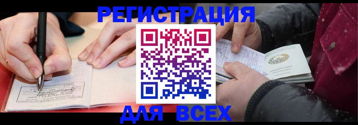 временная регистрация для всех в Новокубанске