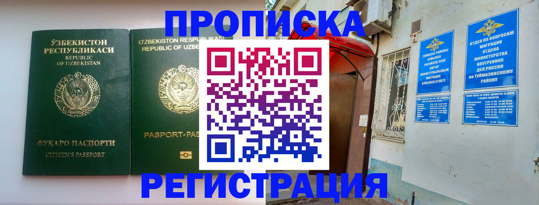 где прописаться в Новокубанске